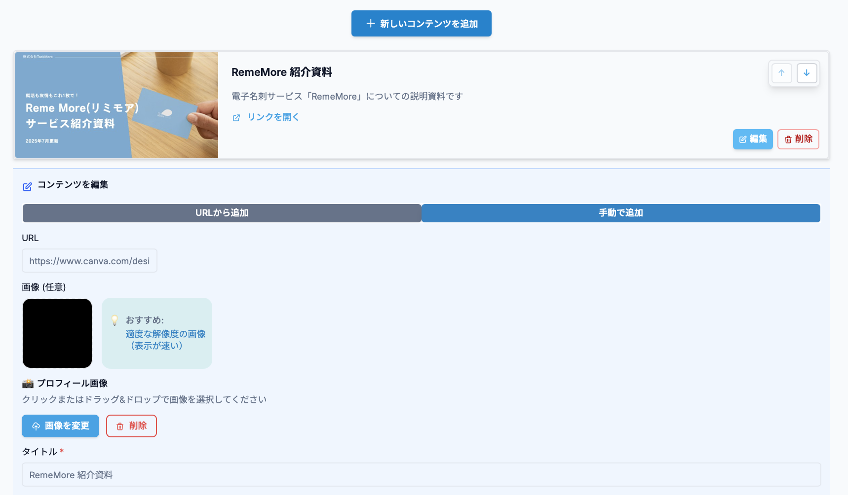 コンテンツ追加