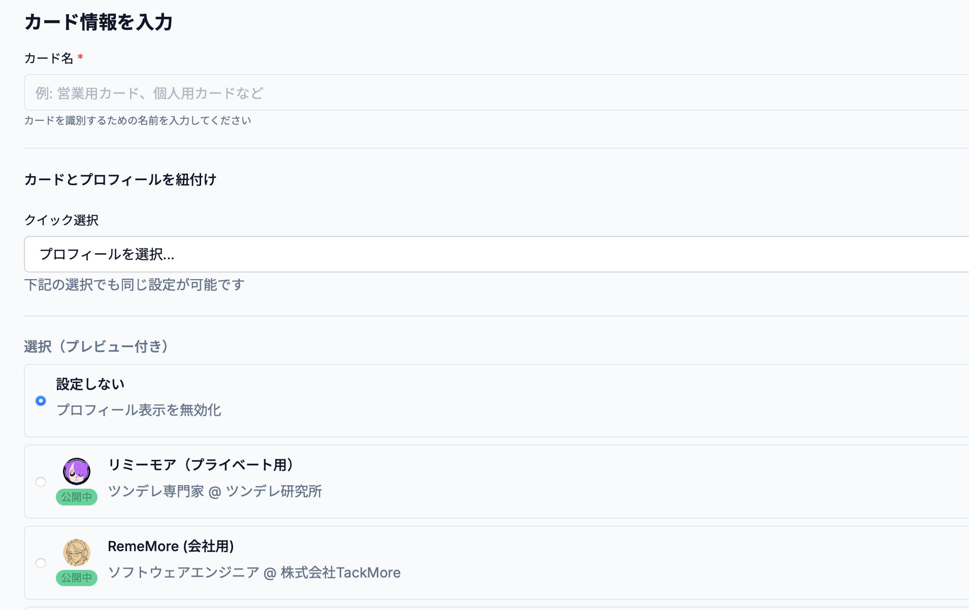カード作成（オプション）