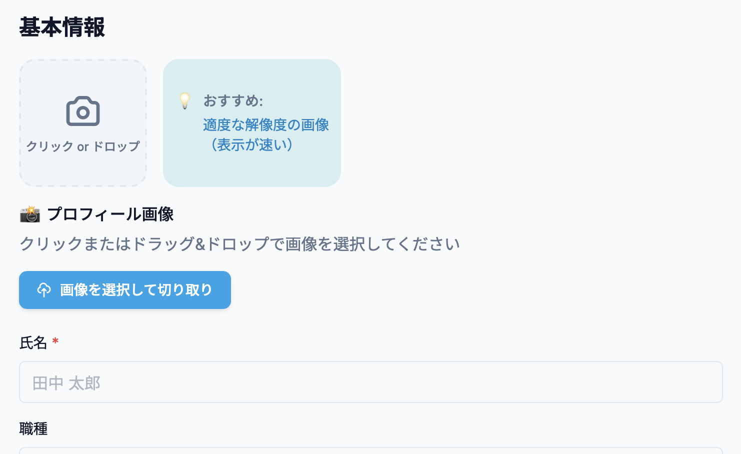 プロフィール作成