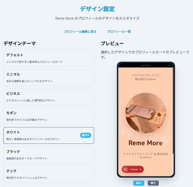 プロフィール作成画面